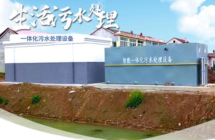 修文一体化生活污水处理设备