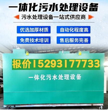 修文一体化污水处理设备 污水处理设备生产厂家